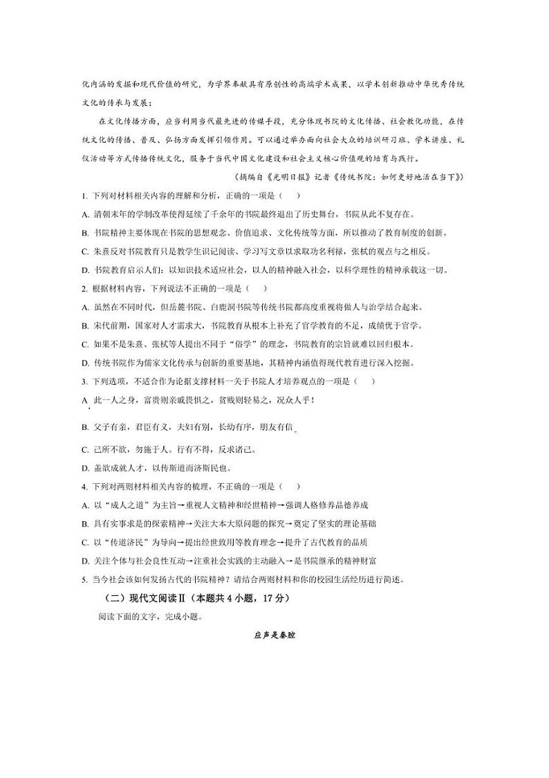 [语文][期中]贵州省六盘水市2023～2024学年高二下学期期中考试语文试题(有答案)03