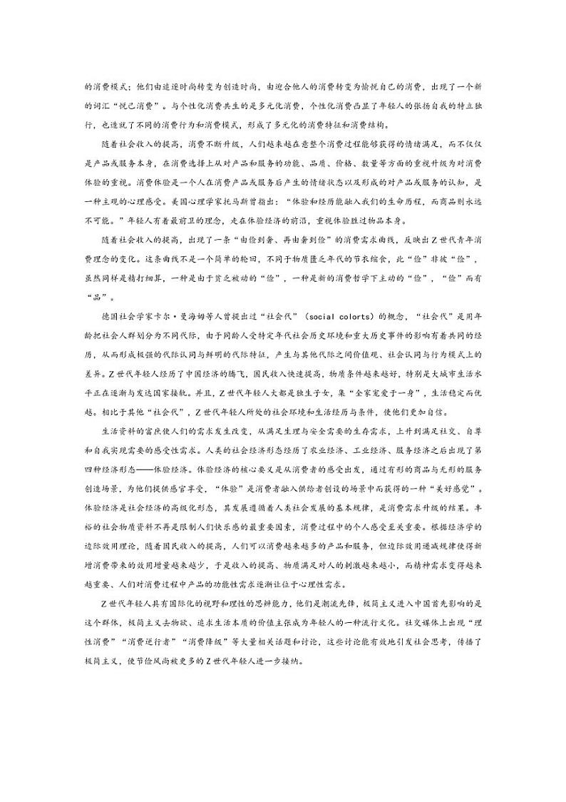 [语文][期中]河北省石家庄市赵县中学等校2023～2024学年高二下学期期中考试语文试题(有答案)02