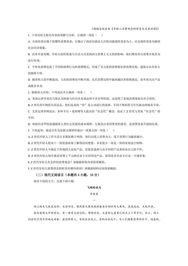 [语文][期中]河北省石家庄市赵县中学等校2023～2024学年高二下学期期中考试语文试题(有答案)03