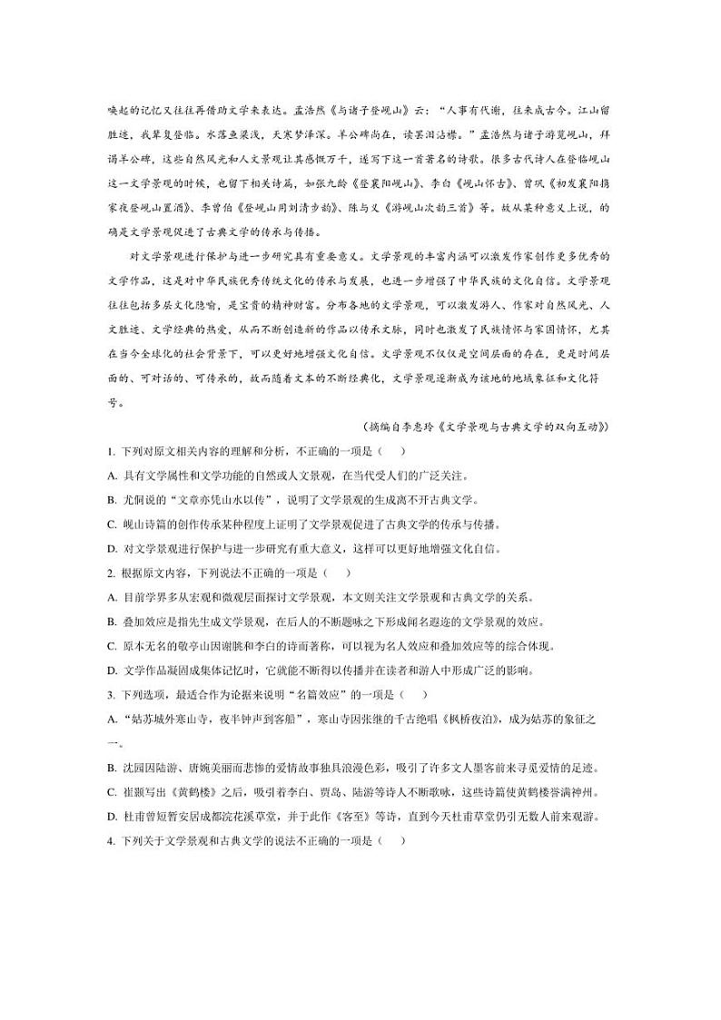 [语文][期中]河北省张家口市2023～2024学年高二下学期期中阶段测试语文试题(有答案)02