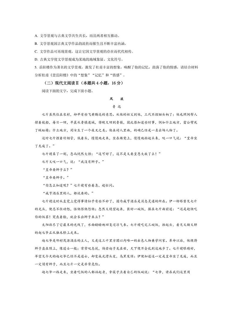 [语文][期中]河北省张家口市2023～2024学年高二下学期期中阶段测试语文试题(有答案)03