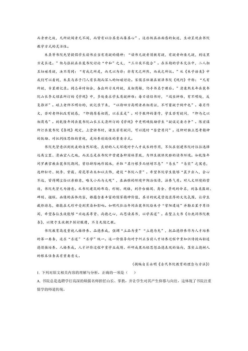 [语文][期中]黑龙江省齐齐哈尔市黑河五校2023～2024学年高二下学期期中考试语文试题(有答案)第2页