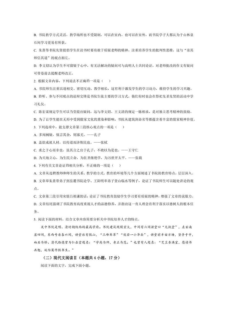 [语文][期中]黑龙江省齐齐哈尔市黑河五校2023～2024学年高二下学期期中考试语文试题(有答案)第3页