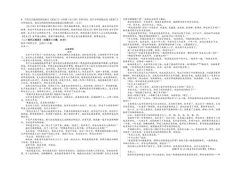 [语文][期中]黑龙江省佳木斯市三校2023～2024学年高二下学期期中联考语文试题(有答案)第2页