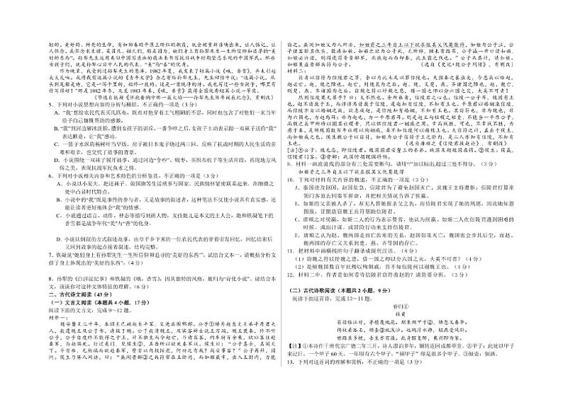 [语文][期中]黑龙江省佳木斯市三校2023～2024学年高二下学期期中联考语文试题(有答案)第3页