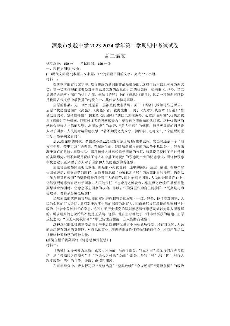 [语文][期中]甘肃省酒泉市实验中学2023～2024学年高二下学期期中考试语文试卷(有答案)01