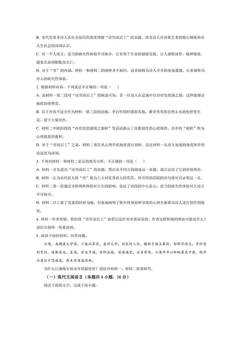 [语文][期中]湖南省衡阳市雁峰区第八中学2023～2024学年高二下学期期中考试语文试题(有答案)第3页