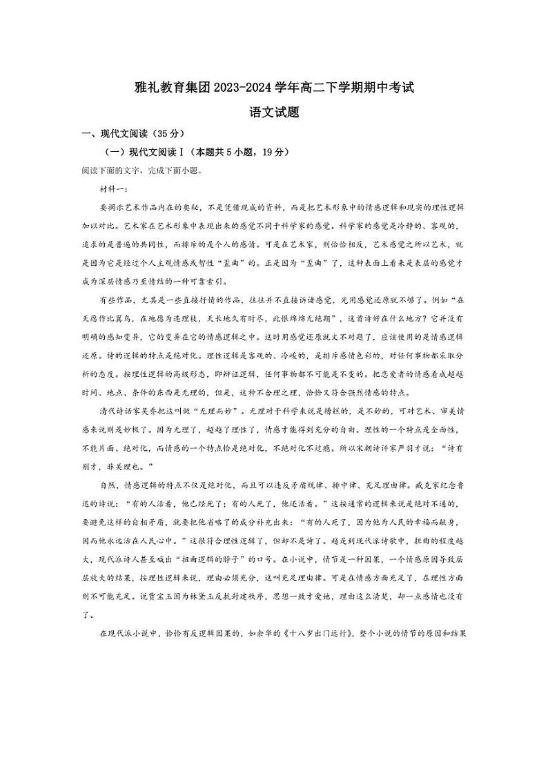 [语文][期中]湖南省长沙市雅礼教育集团2023～2024学年高二下学期期中考试语文试题(有答案)01