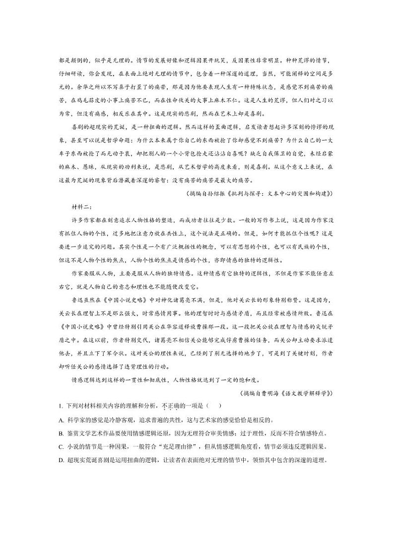 [语文][期中]湖南省长沙市雅礼教育集团2023～2024学年高二下学期期中考试语文试题(有答案)02