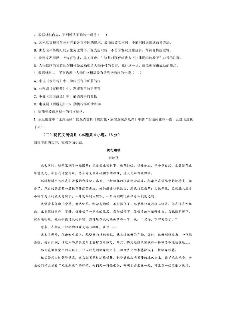 [语文][期中]湖南省长沙市雅礼教育集团2023～2024学年高二下学期期中考试语文试题(有答案)03