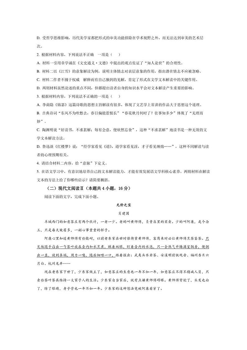 [语文][期中]江苏省南通市海门中学2023～2024学年高二下学期期中考试语文试卷(有答案)03