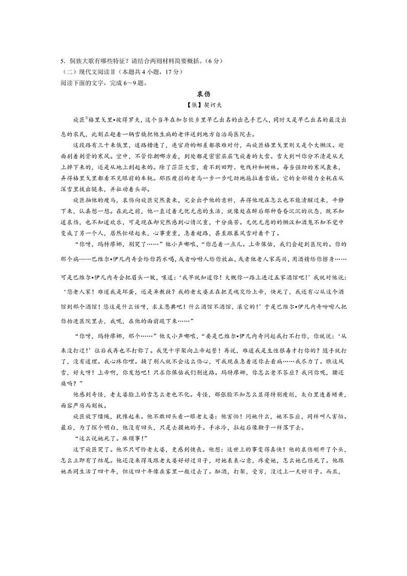 [语文][期中]江西省南昌市第十中学2023～2024学年高二下学期期中考试语文试题(有答案)03