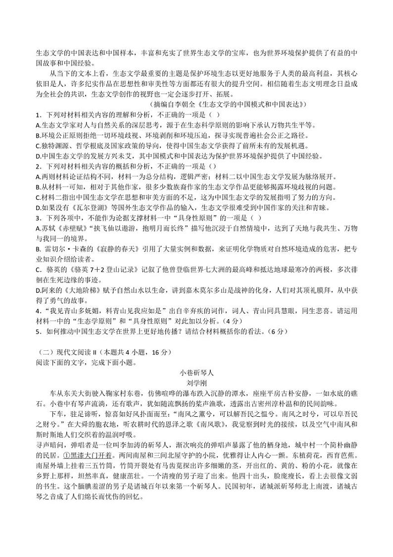 [语文][期中]山东省济南市市中区山东省实验中学2023～2024学年高二下学期期中考试语文试题(有答案)第2页
