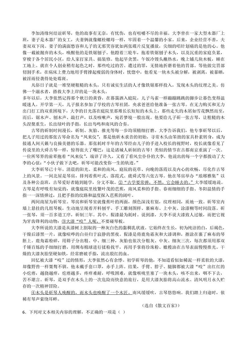 [语文][期中]山东省济南市市中区山东省实验中学2023～2024学年高二下学期期中考试语文试题(有答案)第3页