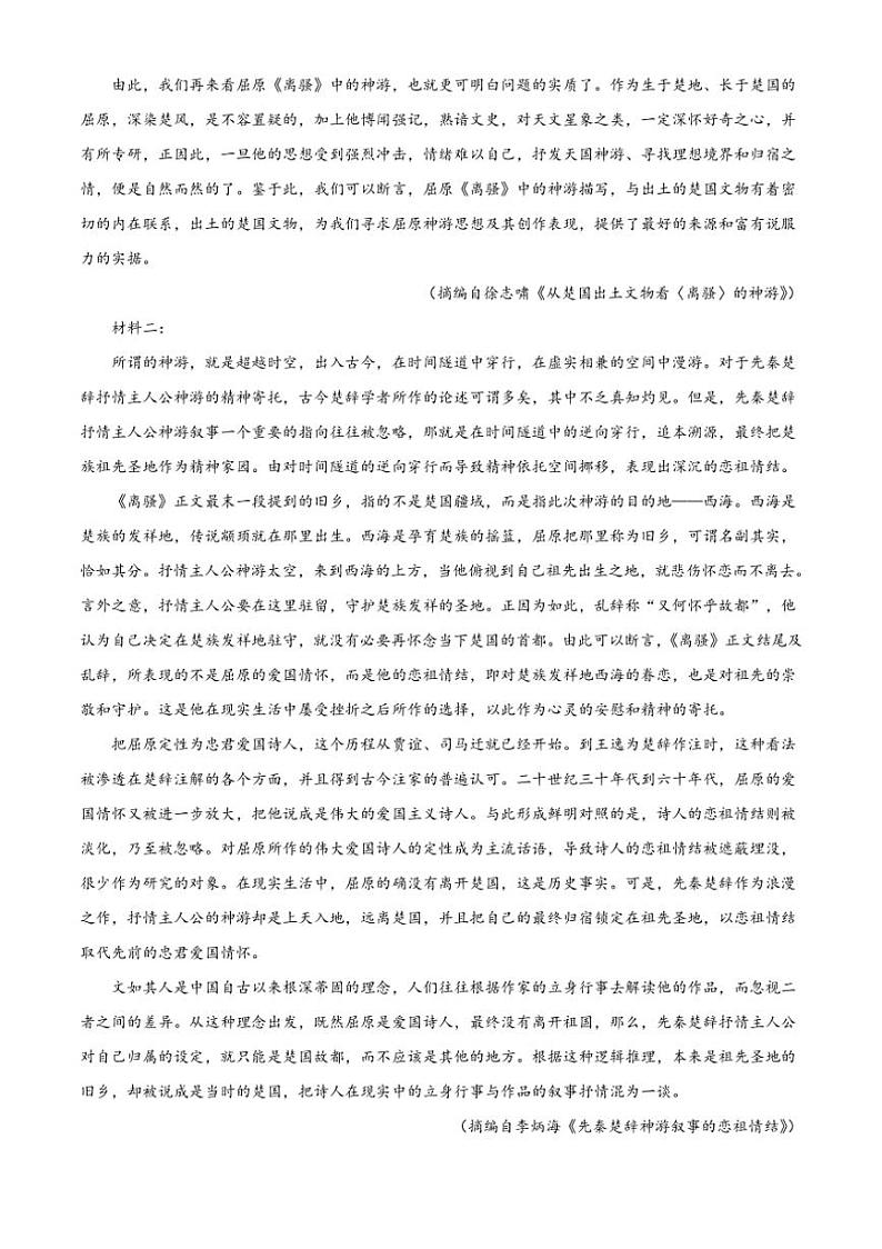 [语文][期中]山东省青岛市黄岛区2023～2024学年高二下学期期中考试语文试题(有答案)第2页