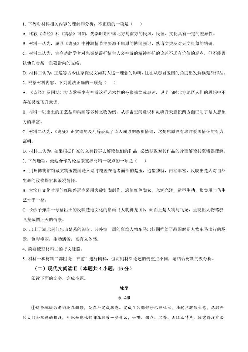 [语文][期中]山东省青岛市黄岛区2023～2024学年高二下学期期中考试语文试题(有答案)第3页