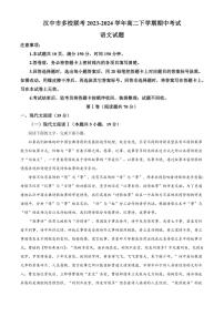 [语文][期中]陕西省汉中市多校联考2023～2024学年高二下学期期中考试语文试卷(有答案)