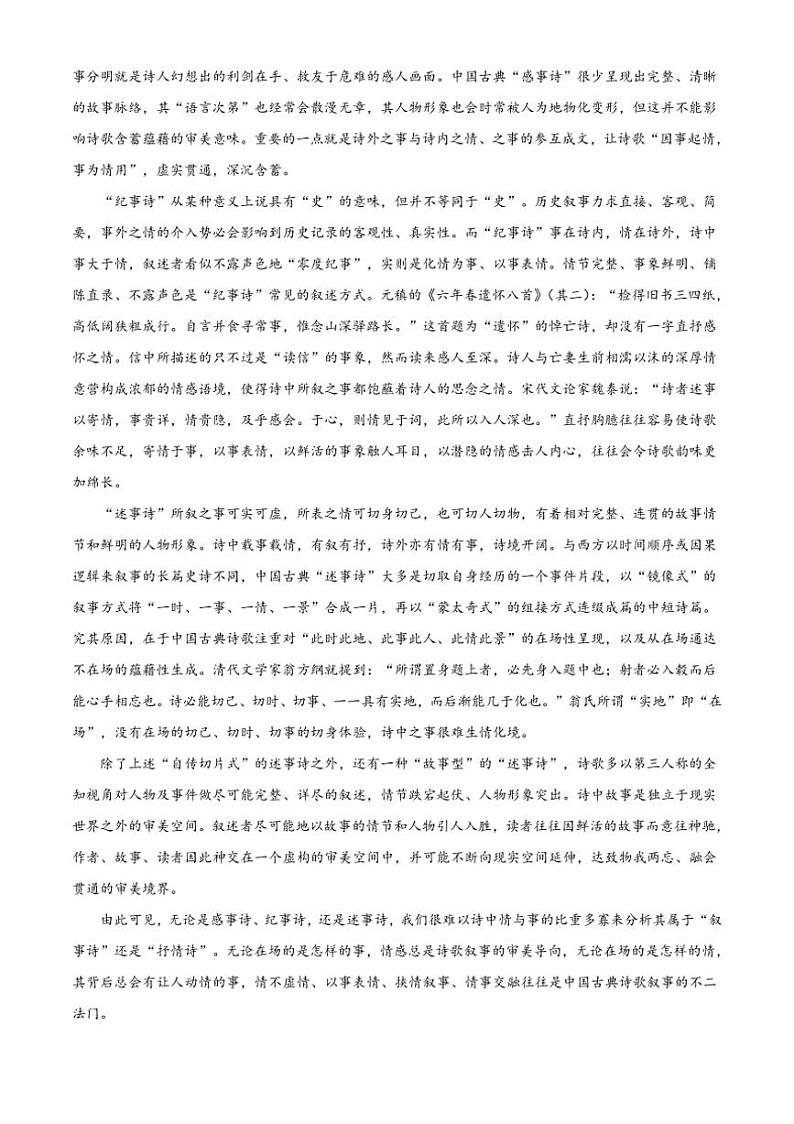 [语文][期中]陕西省汉中市多校联考2023～2024学年高二下学期期中考试语文试卷(有答案)第2页