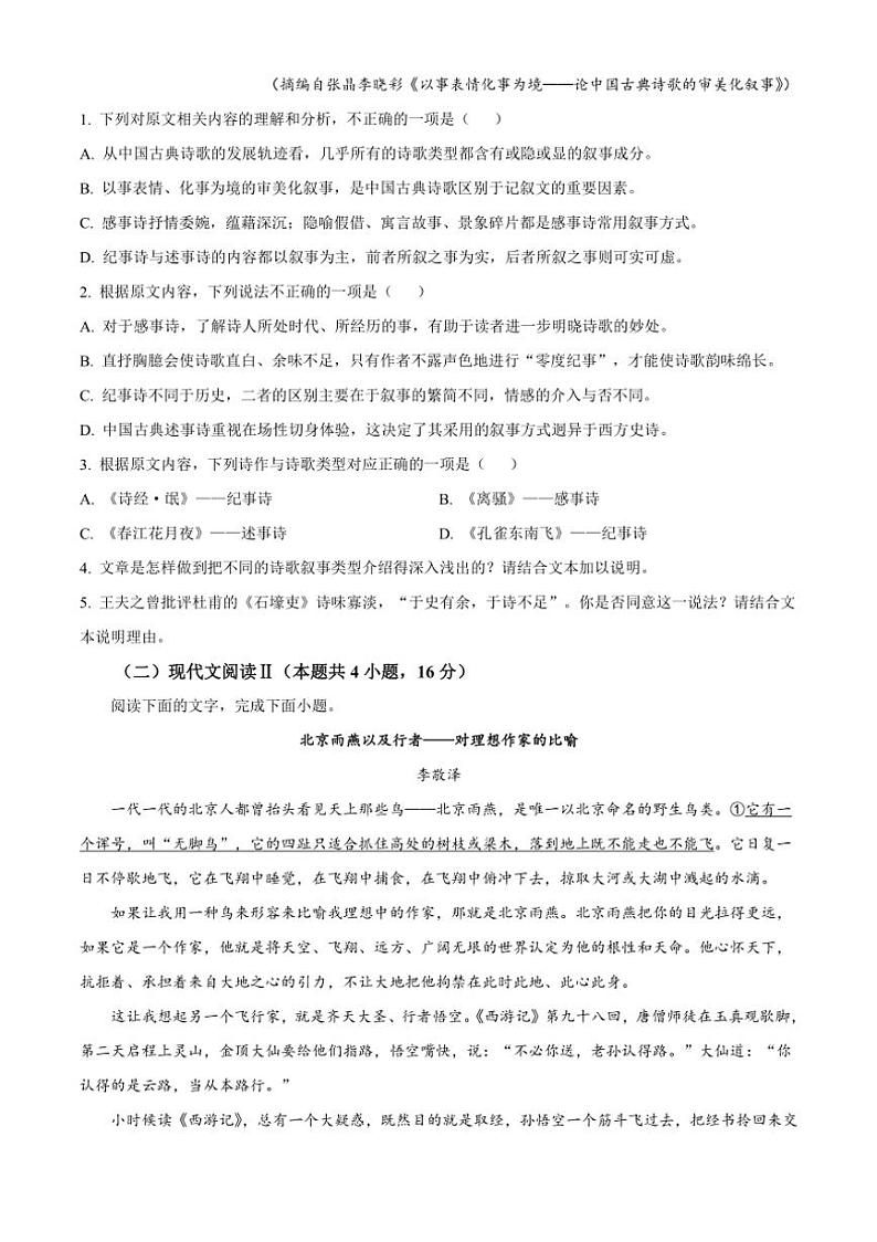 [语文][期中]陕西省汉中市多校联考2023～2024学年高二下学期期中考试语文试卷(有答案)第3页