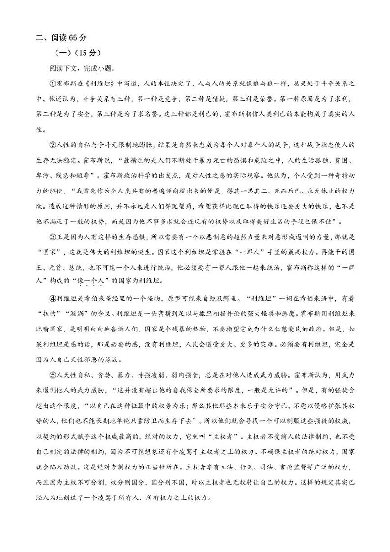 [语文][期中]上海市复旦大学附属中学2023～2024学年高二下学期期中考试语文试题(有答案)02