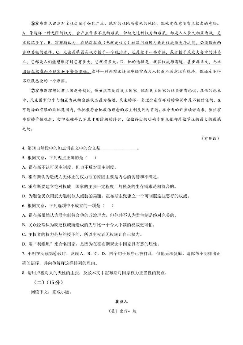 [语文][期中]上海市复旦大学附属中学2023～2024学年高二下学期期中考试语文试题(有答案)03