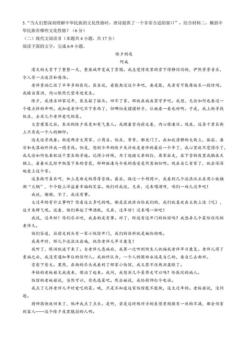 [语文][期中]四川省广安市育才学校2023～2024学年高二下学期期中考试语文试题(有答案)第3页