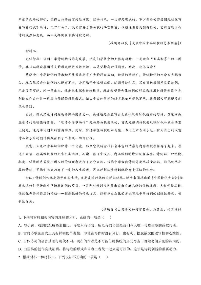[语文][期中]四川省德阳市外国语学校2023～2024学年高二下学期期中考试语文试卷(有答案)第2页