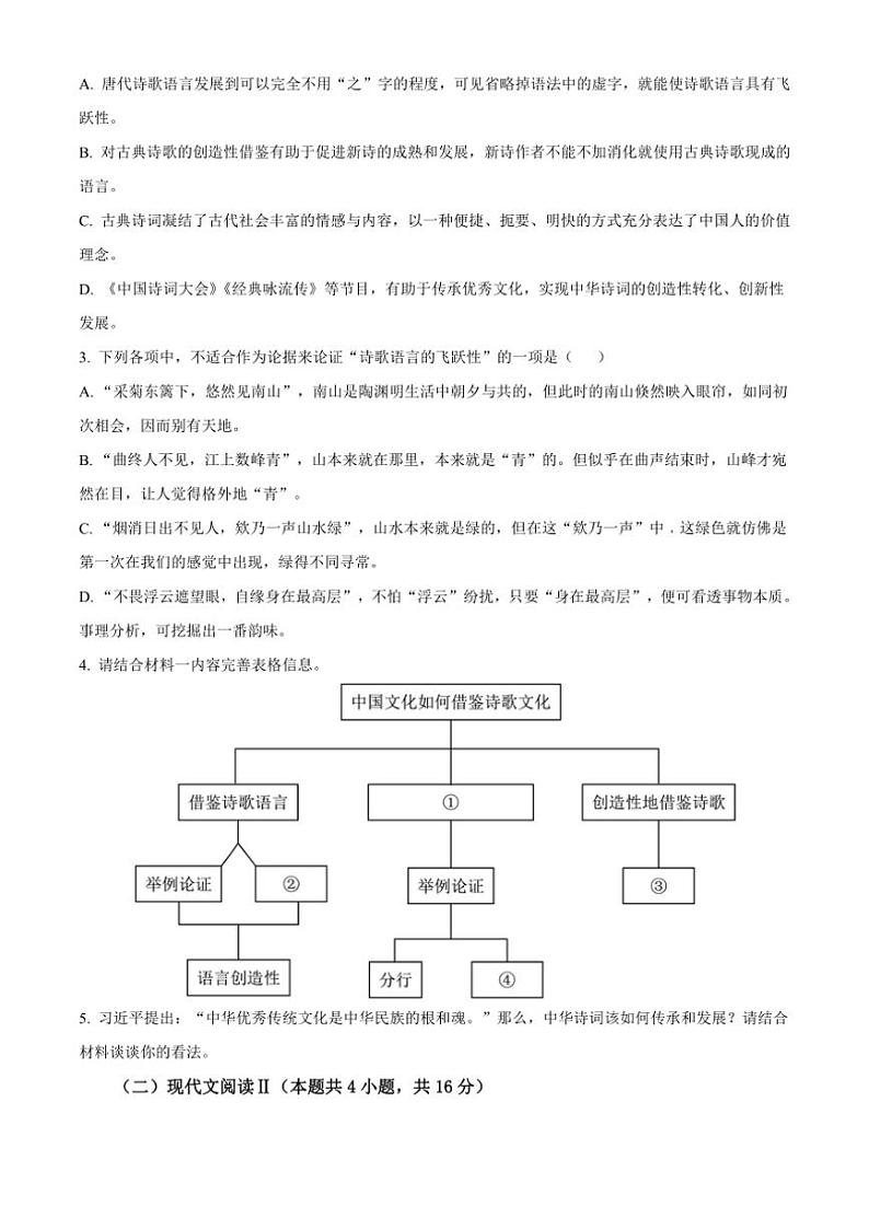 [语文][期中]四川省德阳市外国语学校2023～2024学年高二下学期期中考试语文试卷(有答案)第3页