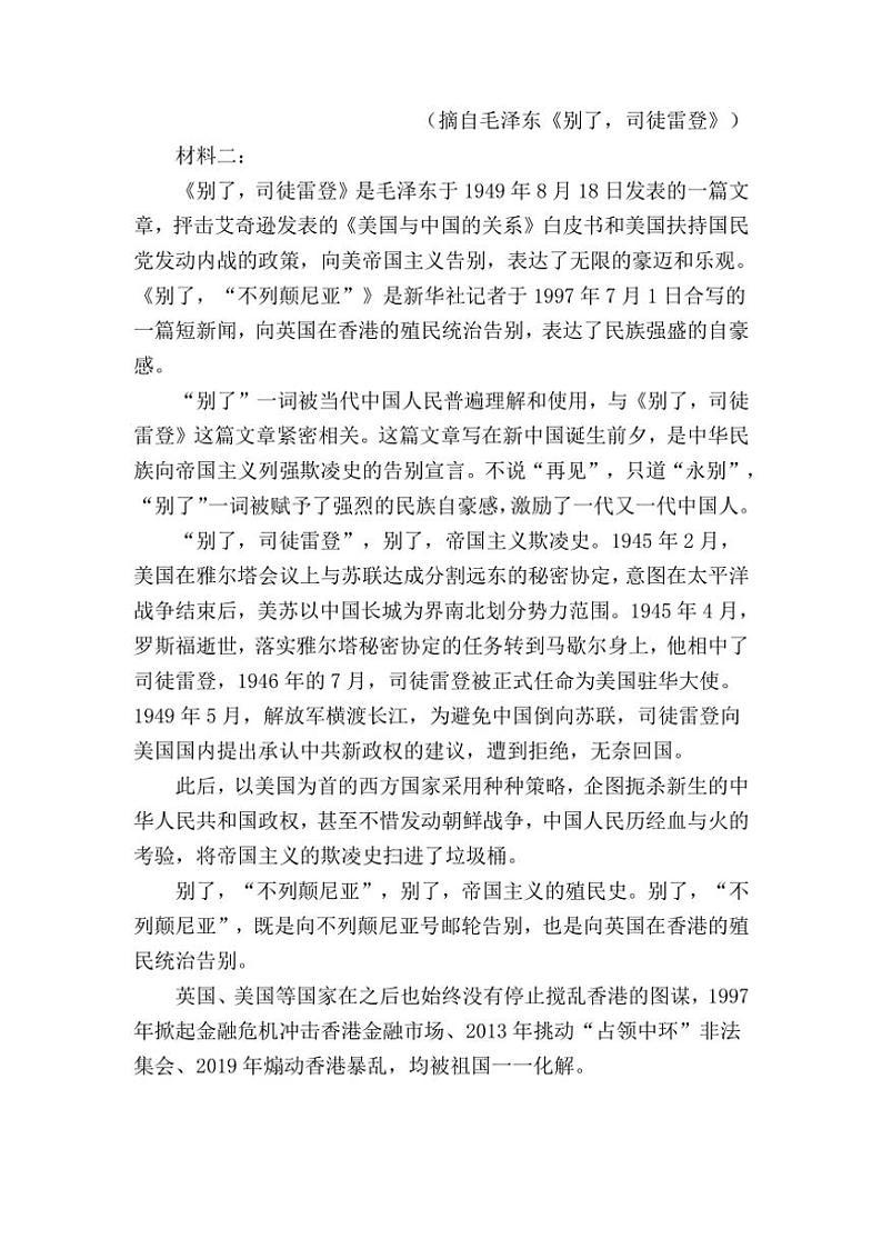 [语文]广西贵港市立德高级中学2025届高三上学期8月阶段性检测语文试题(有答案)03