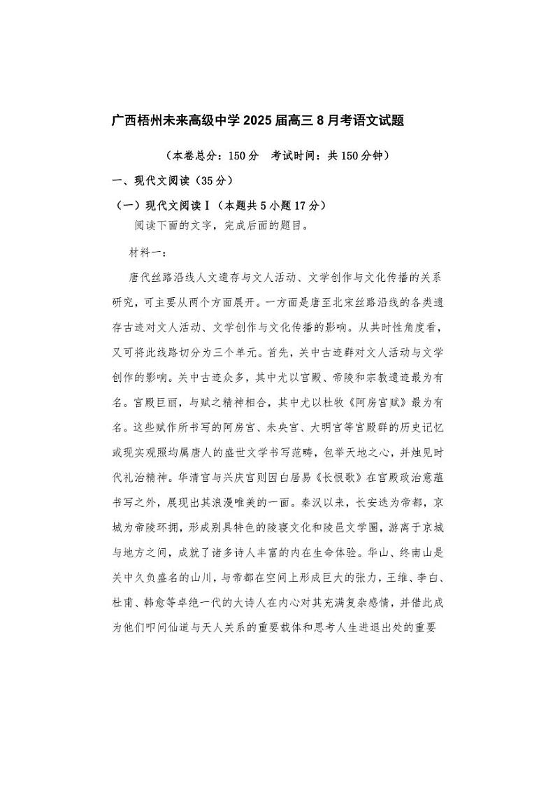 [语文]广西梧州市未来高级中学2025届高三上学期8月月考语文试题(有答案)01