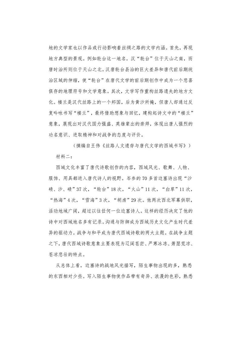 [语文]广西梧州市未来高级中学2025届高三上学期8月月考语文试题(有答案)03