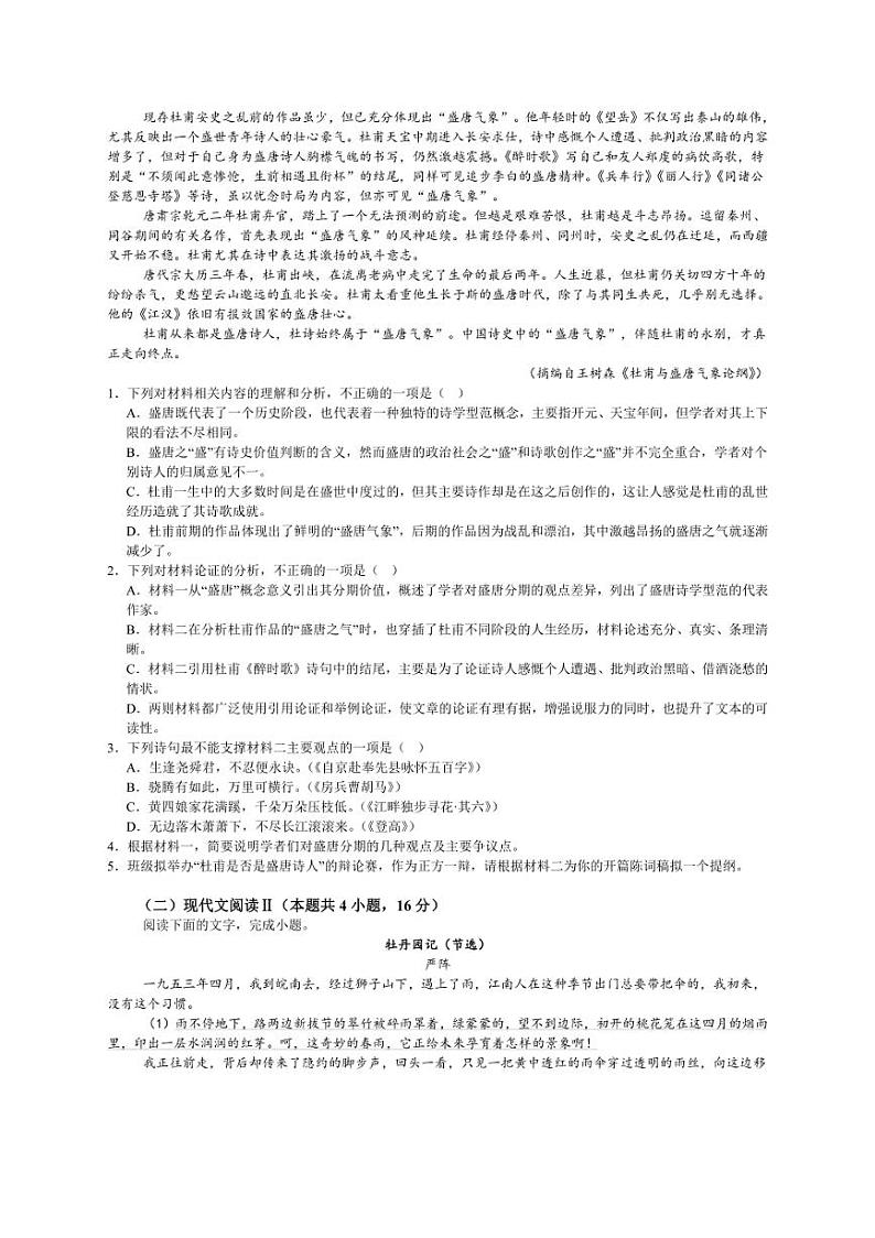[语文][期末]湖南省怀化市沅陵县第一中学2023～2024学年高二下学期期末考试语文试题(有答案)02
