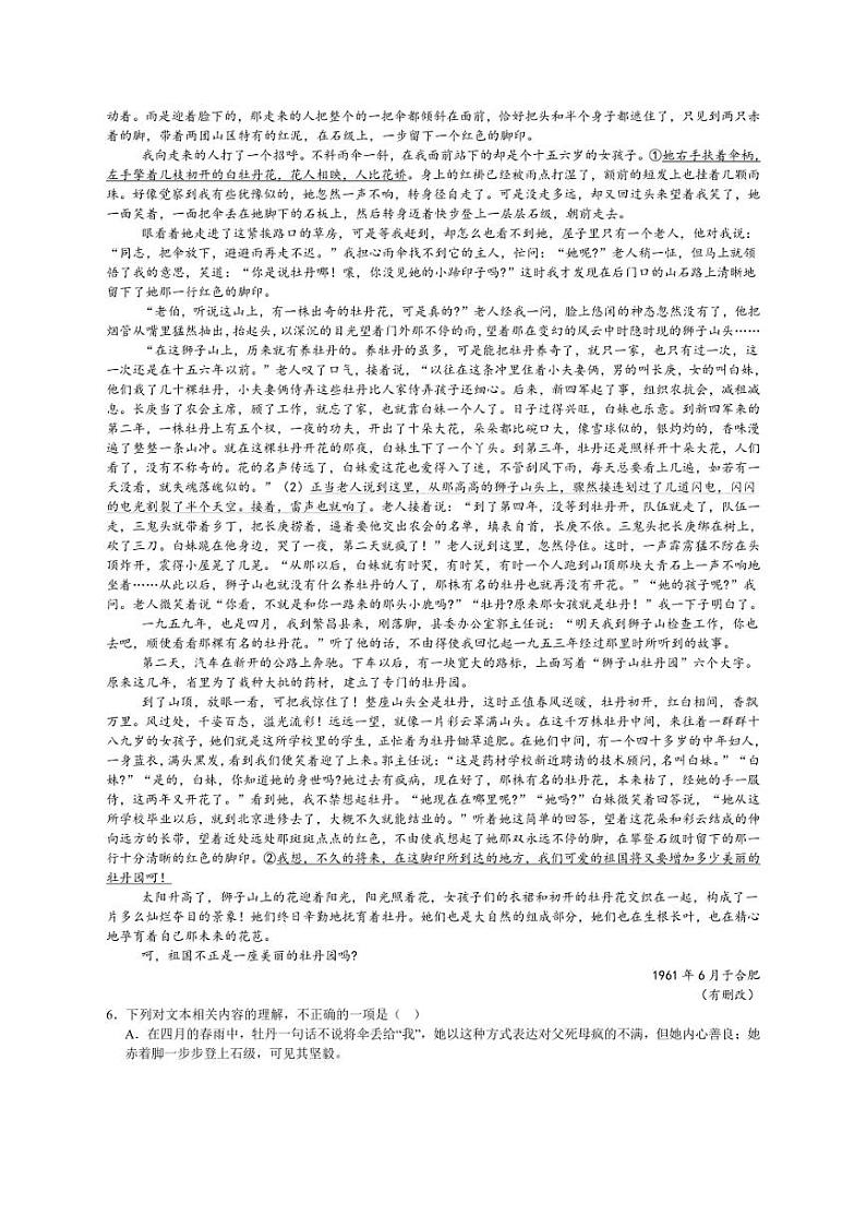[语文][期末]湖南省怀化市沅陵县第一中学2023～2024学年高二下学期期末考试语文试题(有答案)03