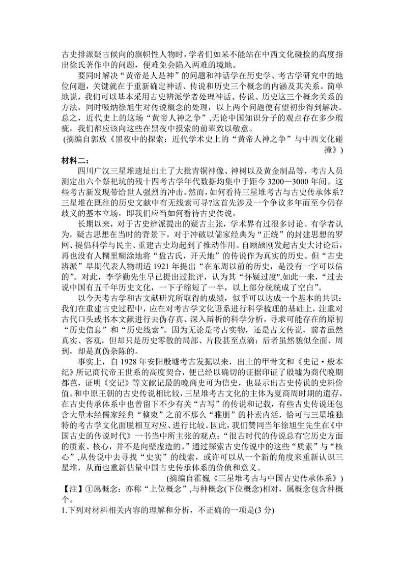 [语文]河南省信阳市浉河区信阳高级中学2024～2025学年高三上学期8月月考语文试题(有答案)第2页