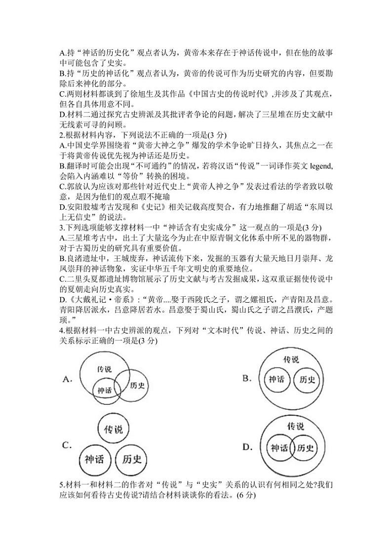 [语文]河南省信阳市浉河区信阳高级中学2024～2025学年高三上学期8月月考语文试题(有答案)第3页