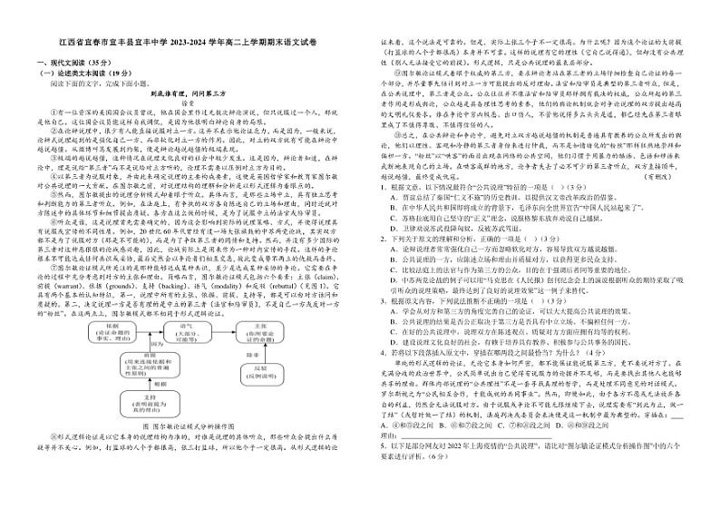 [语文][期末]江西省宜春市宜丰县宜丰中学2023～2024学年高二上学期期末考试语文试题(有答案)01