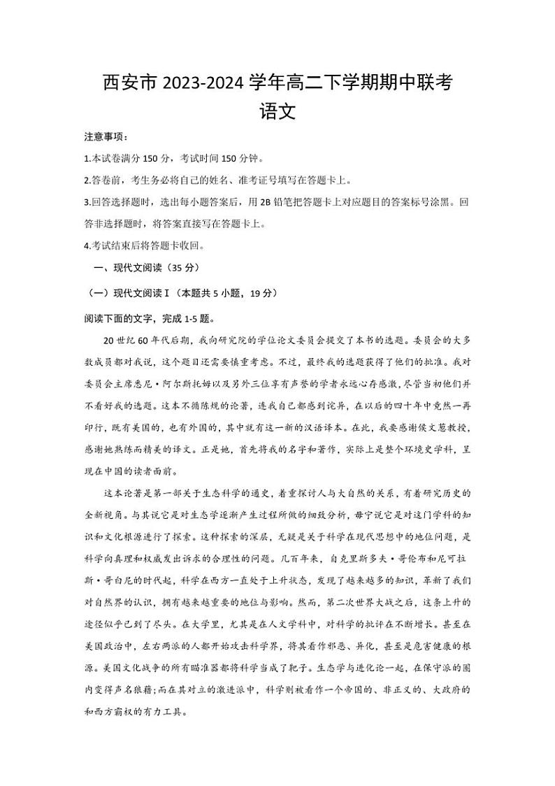 [语文][期中]陕西省西安市2023～2024学年高二下学期期中联考语文试题(有答案)01