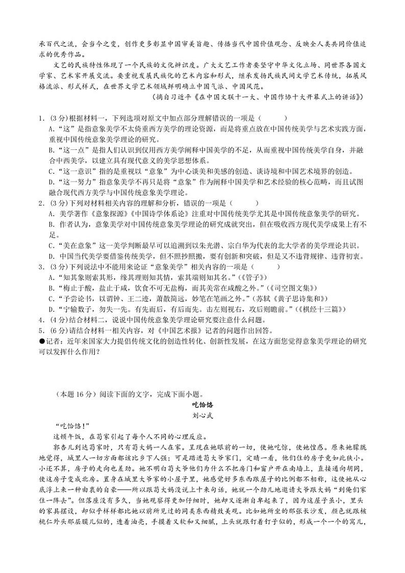 [语文][期中]福建省莆田市锦江中学2023～2024学年高二下学期期中考试语文试题(有答案)02