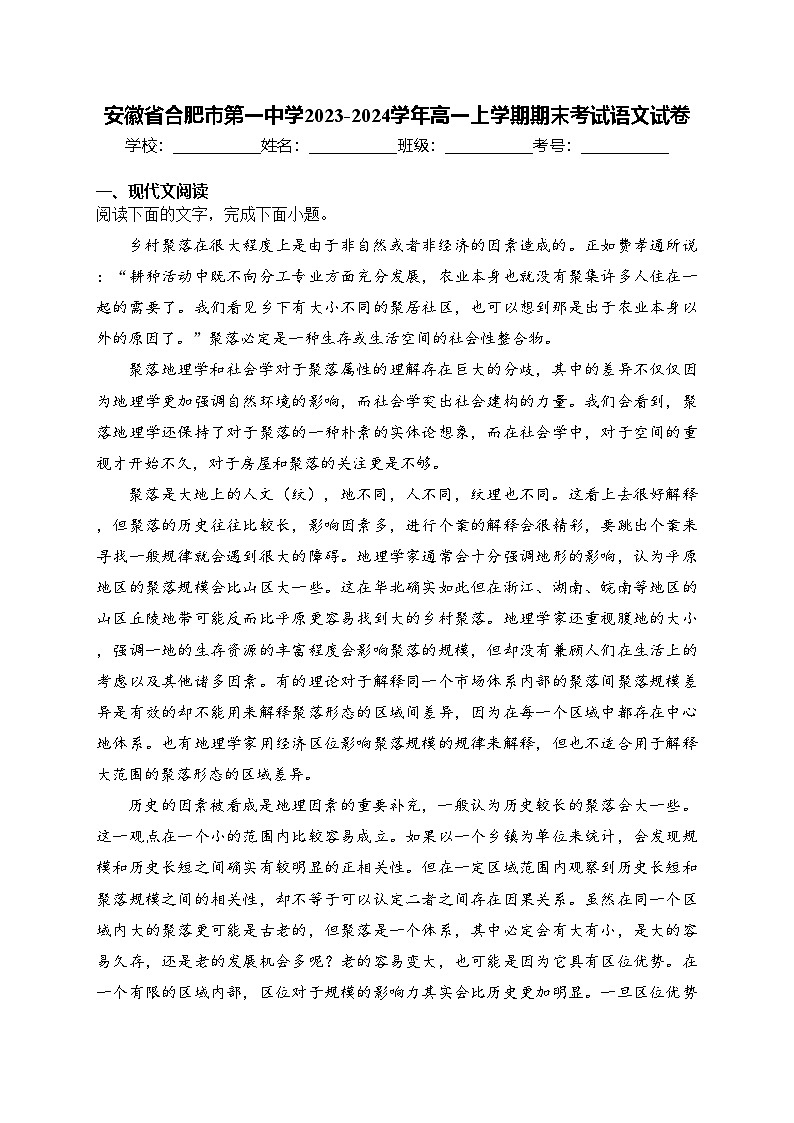 安徽省合肥市第一中学2023-2024学年高一上学期期末考试语文试卷(含答案)01