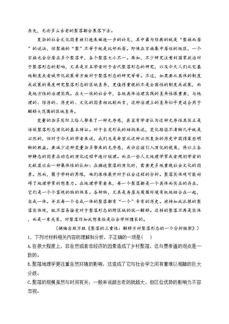 安徽省合肥市第一中学2023-2024学年高一上学期期末考试语文试卷(含答案)02