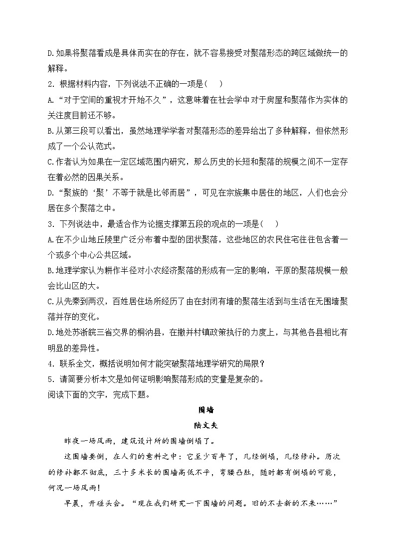 安徽省合肥市第一中学2023-2024学年高一上学期期末考试语文试卷(含答案)03