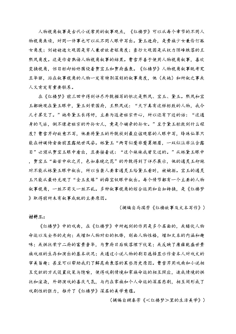 内蒙古集宁一中2023-2024学年高一下学期期末考试语文试卷(含答案)02