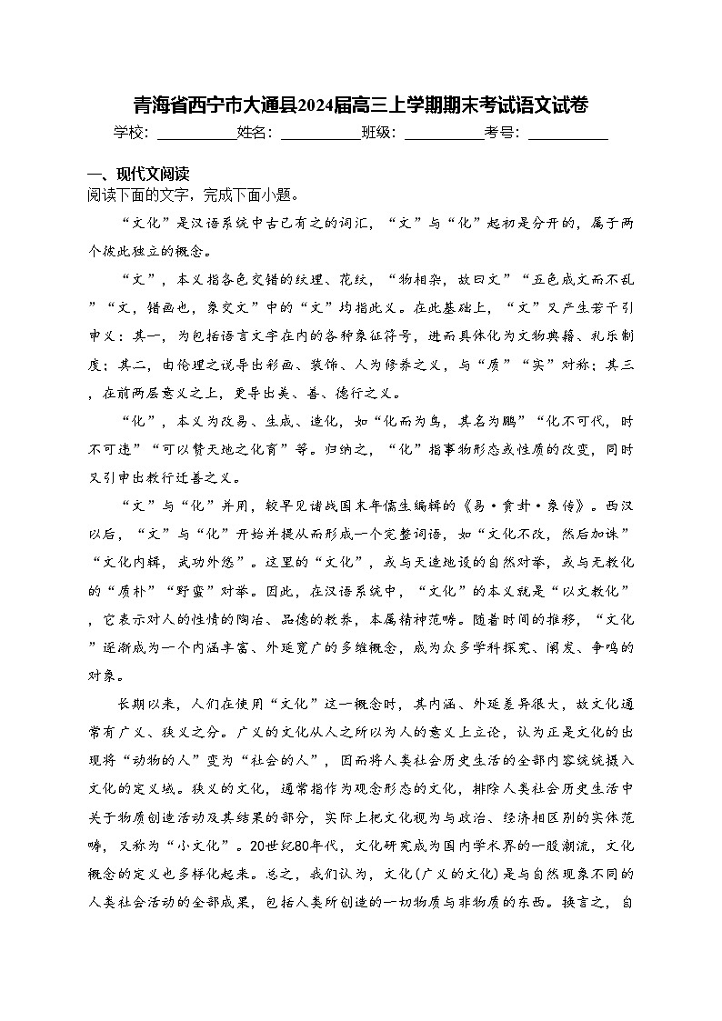 青海省西宁市大通县2024届高三上学期期末考试语文试卷(含答案)第1页
