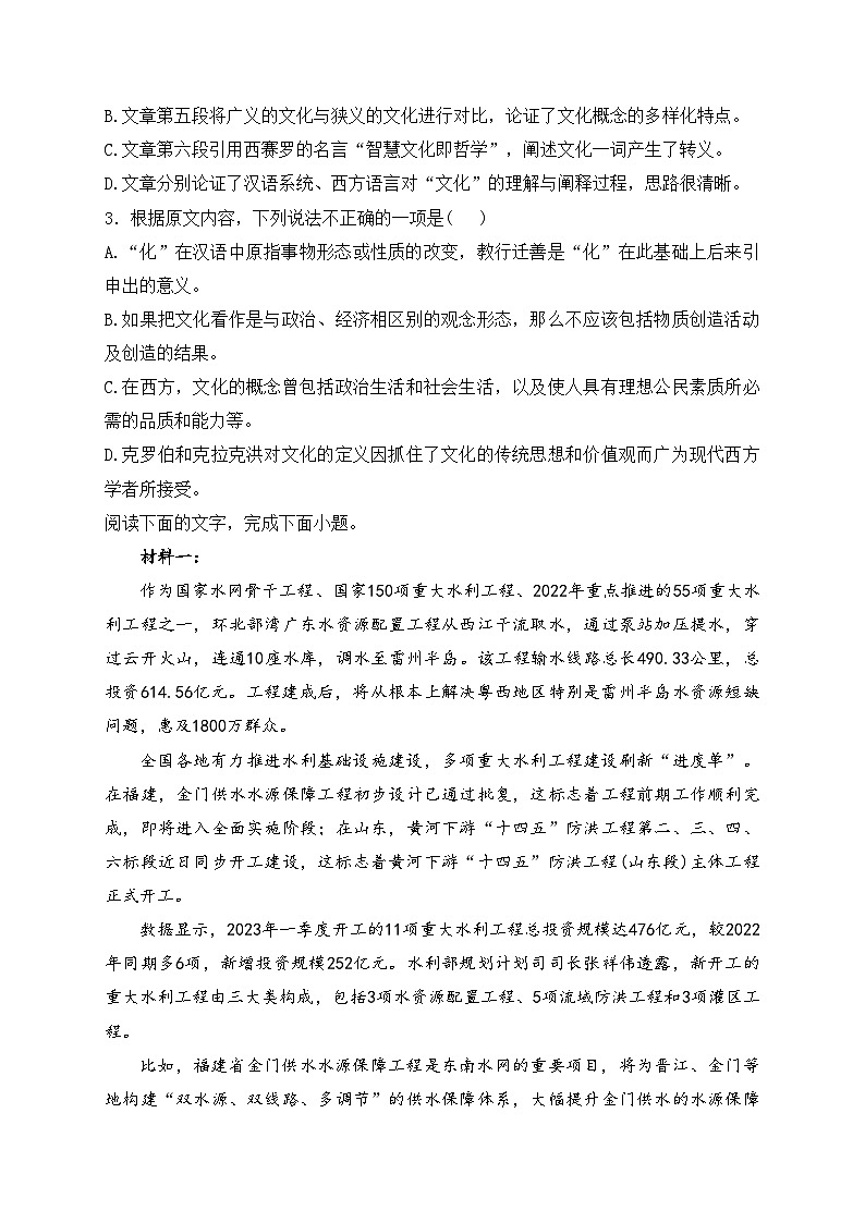 青海省西宁市大通县2024届高三上学期期末考试语文试卷(含答案)第3页