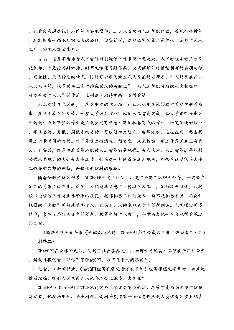 山东省济南市莱芜第一中学2023-2024学年高一下学期第二次学情检测（期中）语文试卷(含答案)02