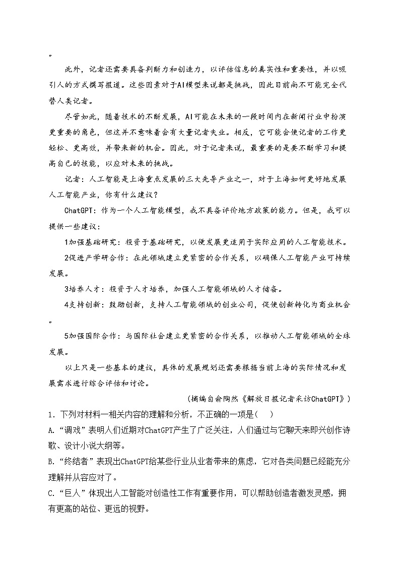 山东省济南市莱芜第一中学2023-2024学年高一下学期第二次学情检测（期中）语文试卷(含答案)03