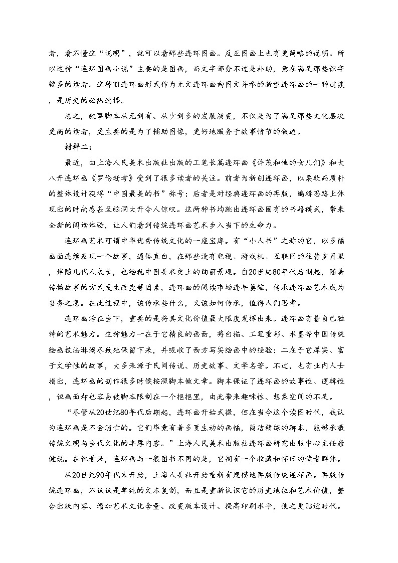 益阳市第一中学2023-2024学年高一下学期期末考试语文试卷(含答案)02