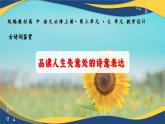 第7.1《短歌行》《永遇乐·京口北固亭怀古》课件-统编版高中语文必修上册