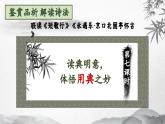 第7.1《短歌行》《永遇乐·京口北固亭怀古》课件-统编版高中语文必修上册