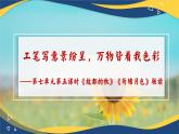 第14課《故都的秋》《荷塘月色》課件-統(tǒng)編版高中語文必修上冊